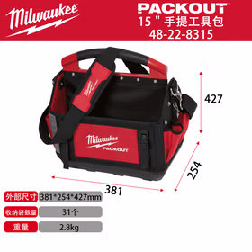 美沃奇PACKOUT 15"手提工具包48-22-8315