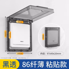 劳瑞 86型防水盒超薄浴霸开关面板防水罩开关保护盖自粘插座防水防溅盒厨房防油罩 1只装★开关型超薄黑色【防水升级】