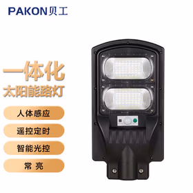 贝工 LED一体化太阳能路灯 100W 白光 人体感应路灯 BG-LS02C-100W