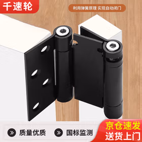 千速轮 双向弹簧合页 4寸 不锈钢 自动回弹隐形门自闭关门器 内外双开 加厚黑色