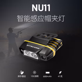 奈特科尔（NITECORE）NU11智能感应帽夹灯 夜钓头灯长续航充电挥手迷你信号灯