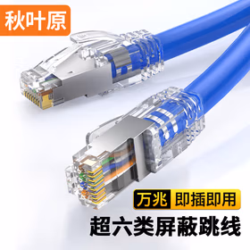 秋叶原 超六类网线 单股铜芯 Cat6A类双屏蔽高速网络跳线 万兆网络连接电脑宽带游戏成品线 蓝 20米 QS2669BT20J