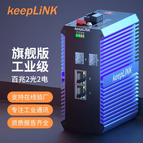 keepLINK 友联KP-9000-65-2FX2TP-SFP-X PoE工业交换机2光2电百兆导轨式