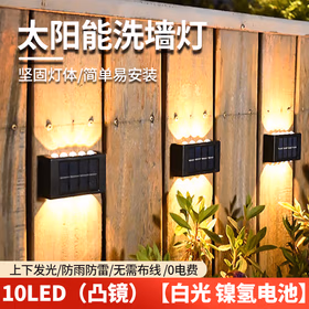 远波 太阳能壁灯户外防水公园广场景区围墙洗墙灯上下发光 10LED（凸镜）【白光/镍氢电池】