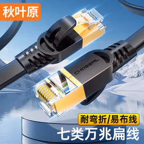 秋叶原 七类屏蔽网线带镀金水晶头 工程级万兆网络连接线 电脑宽带家用扁平跳线 成品网线 3米 黑色 QS5178AT3