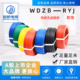 起帆 WDZB-RYJ-105-300/500V-1*0.5平方低烟无卤阻燃耐热105度铜芯软电线 黄色 100米