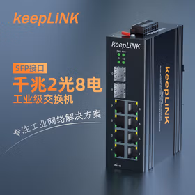 keepLINK KP-9000-75-2GX8GT-V  环网管理型工业交换机2光8电千兆导轨式