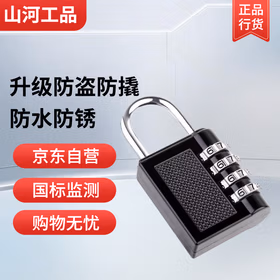 山河工品密码挂锁防水防锈旅行箱锁更衣柜书包箱包健身房小号锁头迷你 包形-迷你黑