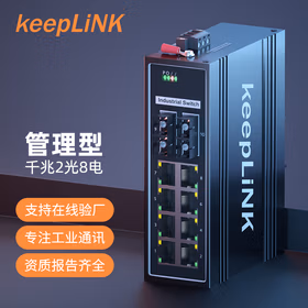 keepLINK友联KP-9000-75-2GX8GT/SC05M -M 千兆2光8电三层管理型工业以太网交换机导轨式多模双纤SC接口