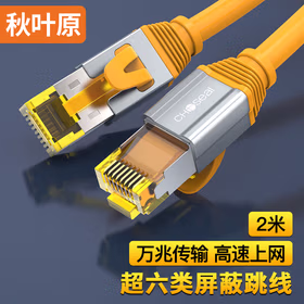 秋叶原 超六类网线 CAT6A类双屏蔽8芯双绞线 工程级万兆网络连接线 电脑宽带家用成品跳线 2米 QS567CT2
