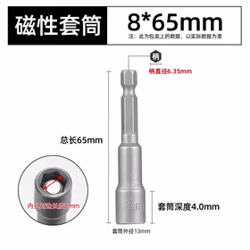 绿林手电钻套筒头5.5mm六角套筒批头电动扳手风批套筒加长加深