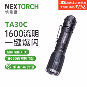 纳丽德（NEXTORCH）TA30C战术手电筒 强光户外手电1600流明高亮应急手电