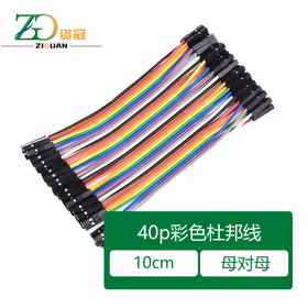 资冠 40P铜芯杜邦线彩色排线连接线 母对母 10CM