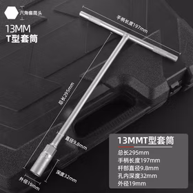 绿林（GREENER）手动t型套筒扳手13mm 多功能丁字形外六角扳手汽车摩托车维修工具