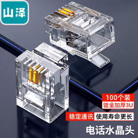 山泽(SAMZHE)电话水晶头 6P2C 2芯电话线接头 RJ11语音电话线水晶头 100个 SJT-32100