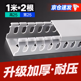福克福 PVC工业配线槽电气柜行线布线槽绝缘阻燃明装走线槽开口型 25*25 1米1根 共两根