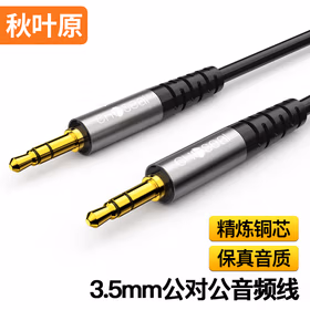 秋叶原(CHOSEAL)3.5音频线 3.5mm公对公连接线 0.5米 QAD10BKT0D5