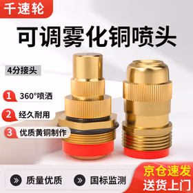 千速轮工地除尘雾化屋顶降温园艺喷灌草坪洒水喷淋喷嘴 4分可调子弹头 【2个装】