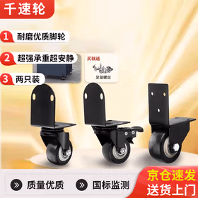 千速轮定向轮万向轮家具滑轮2寸 2个装 移动滑动轮 家具柜子改装