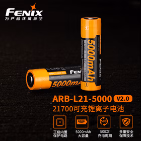FENIX菲尼克斯 工业手电筒专用照明配件电源21700锂电池ARB-L21-5000V2.0