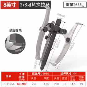卡夫威尔2/3爪可转换拉马轴承拆卸工具顶拔器机械汽修拔轮器8寸 PU3556A