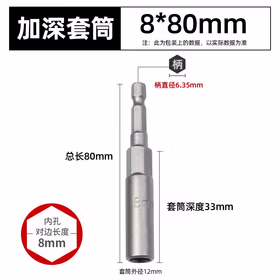 绿林手电钻套筒头5.5mm六角套筒批头电动扳手风批套筒加长加深