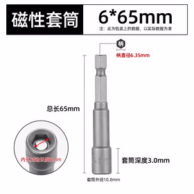 绿林（GREENER）强磁性风批套筒6mm&times;65内六角套筒批头手电钻电动扳手套筒头