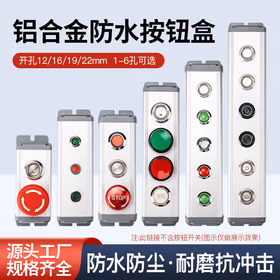 汇君 金属铝合金按钮开关盒防水防尘电源控制盒 孔径22mm 4孔