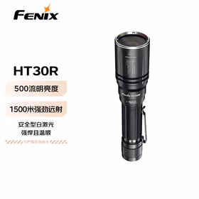 FENIX菲尼克斯工业手电筒 HT30R 强光远射白激光直充战术手电 1500米