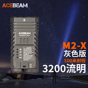 ACEBEAM 终结者M2-X手电筒强光超亮3200流明多光源远近光LED远射500米 灰色高亮版