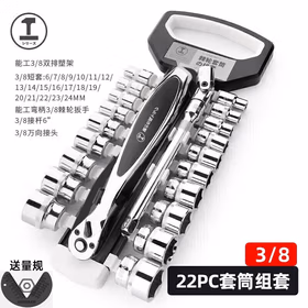 绿林（GREENER）工业级3/8中飞22件套筒扳手快速棘轮扳手套装汽车修理工具套装