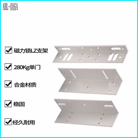 AnBaoLe AbL 门禁系统磁力锁固定支架木门玻璃门金属门防火门明装单开门280公斤磁力锁配套固定配套LZ支架