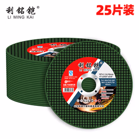 利铭铠 角磨机切割片100型107*1.2*16砂轮片25片装双网不锈钢/金属切割片 树脂切割片绿网（25片装）
