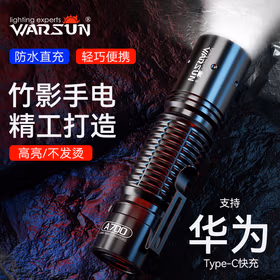 Warsun A700强光手电筒多功能超亮远射led可充电防水 500lm-8h