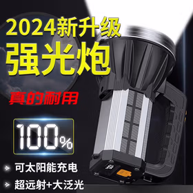 微笑鲨ST-3420 强光探照灯户外超亮远射太阳能充电手电筒大功率手提灯超长续航