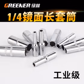 绿林（GREENER）加长套筒套装1/4小飞套筒10mm
 内外六角加深套筒头棘轮扳手工具