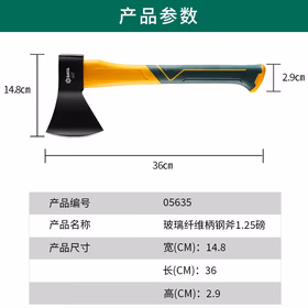 世达 玻璃纤维柄钢斧1.25磅；05635（电商款）