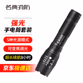 名典消防 强光变焦手电筒套装 小巧便携 照射程度远 可变焦 五种光源模式 强续航