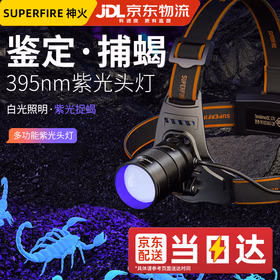 神火（SupFire）HZ01强光变焦感应头灯蝎子灯捕蝎专用超亮白光紫光灯395nm鉴定大功率户外灯7瓦超长续航3小时