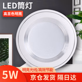 莞安 led筒灯物业酒店筒灯工程嵌入式一体压铸成型LED筒灯   5W正白光 京仓发货