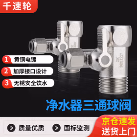 千速轮净水器进水三通阀2分快插式水龙头转换接头铜质锌合金镀铬