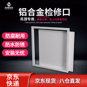 找钢巴巴 铝合金托板式检修口 吊顶检修口石膏板托盘式 中央空调检修口 1个价 开孔450x450mm(吊顶专用)