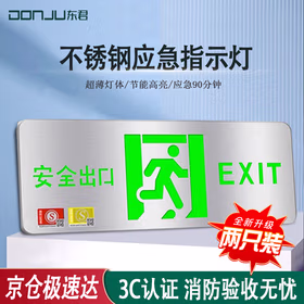 东君 不锈钢安全出口标识灯 36V集电1W无电池 国标LED应急指示灯牌【单面安口】2只/盒