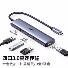 绿联UGREEN Type-C 4口集线器 20841 四合一扩展坞
