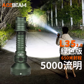 ACEBEAM L35 2.0手电筒强光远射650米高亮5000流明户外巡逻防水战术搜索探险 绿色