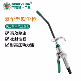 BERRYLION百威狮高压吹尘枪 气动除尘枪 吹风吹气吹灰抢 豪华型吹尘枪DG-50