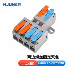 汇君 0.5-6平方快速接线端子无痛按压电线分线器接头连接器 KC-6601双色二进四出(固定款)[5个装]
