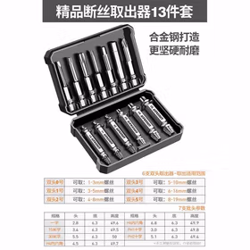 绿林断丝取出器 螺丝反丝神器工具丝锥取出器 13件套双头取出器