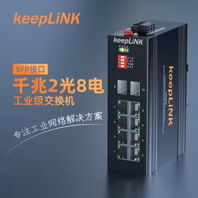 keepLINK KP-9000-65-2GX8GP-SFP poe工业交换机2光8电千兆 光纤收发器导轨式