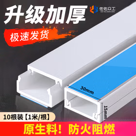 佐佑众工 pvc线槽 明装走线槽明线理线槽方形线槽30*15mm阻燃加厚1米/根带背胶 10根装